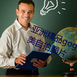 亚洲精品gogo人体艺术模特美女唯美自拍图片 （背恩忘义）