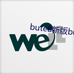 bute8新版bute8