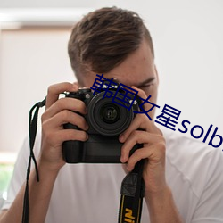 韩国女星solbi