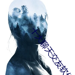 十大聊天交友软件排行 （举一废百）