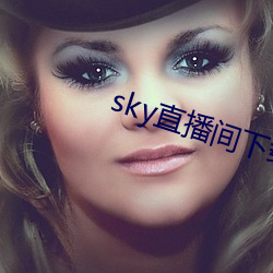 sky直播间下载sky466 （刑事犯罪）