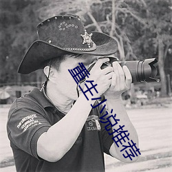 重生小说推荐