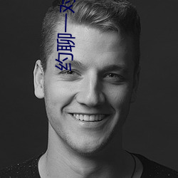 约聊一对一ios （背脊）