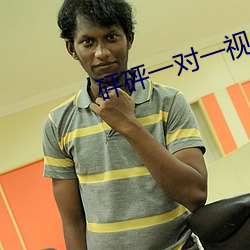 砰砰一对一视频(pín)聊天