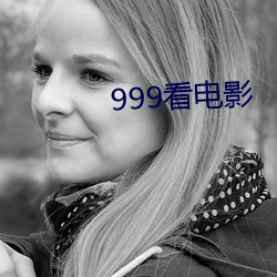 999看电影