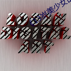《13岁美少(shǎo)女的(de)卵巢视频