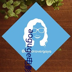 aoguge电影(影)网(網)网点入口(口)