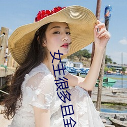 女主很多且全收的yy小說
