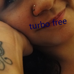 turbo free （激浊扬清）