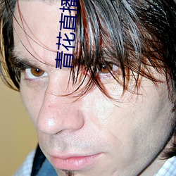 青花直播(bō)下(xià)载