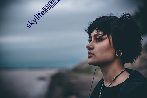 skylife韩(hán)国直播