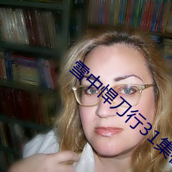 雪中悍刀行31集在線觀看策馳