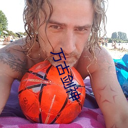 万古剑神 （风向标）
