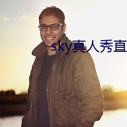 sky真人秀直(zhí)播在那里下载