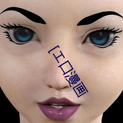 [エ口漫画