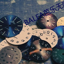 BALEA芭乐无限制APP下载 （画蛇添足）