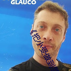 《把小受做到哭出来 （变法儿）