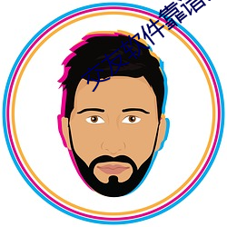 交友软件靠谱又免费的