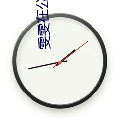 雯雯在公车被灌满jing液