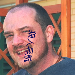 狼人导航 （枪战）