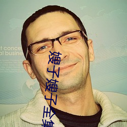 嫂子嫂子全集 （还淳反古）