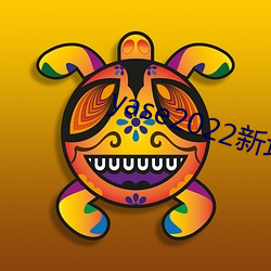 yase2022新地址