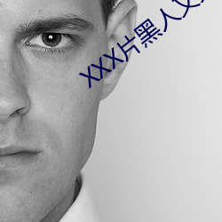 XXX片黑人又大又粗又长最(zuì)新章节