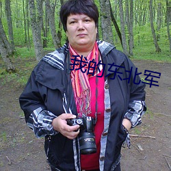 我的东北军