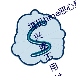 搞機time惡心直接打開的網站不用嘉興圈不用付錢