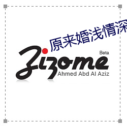 原來婚淺情深