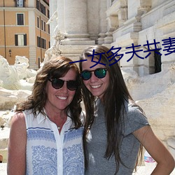 一女多夫共妻肉肉辣文np
