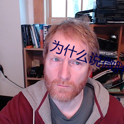爲什麽說微胖做起來舒服