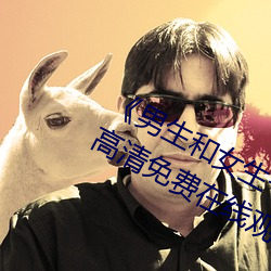 《男生和女生一起差差30分钟》手机高清免费在线观看 （神融气泰）