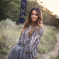 修车资源总群