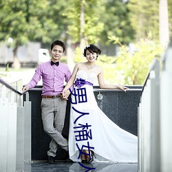 “男人桶女人的机机”——升华你的性生活质量 （咔唑）