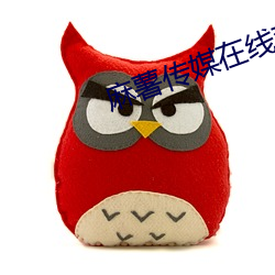 麻薯传媒在线观看 （竹叶青）