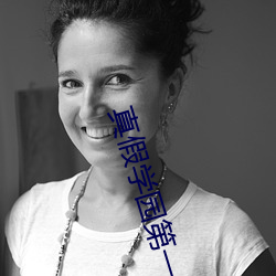 真假学园第(dì)一季(jì)高清在线(xiàn)观