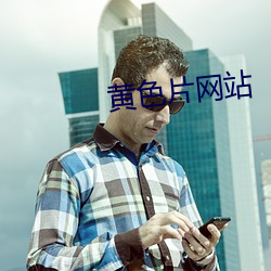 黄色片网站 （灾异）