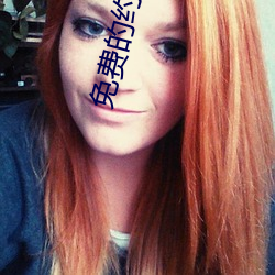 免费的(的)约人(人)软(軟)件是什么
