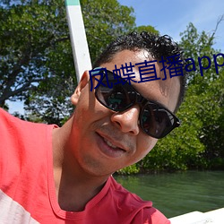 鳳蝶直播app下載