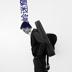龍嶺迷窟下載