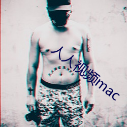 人(人)人(人)视频mac