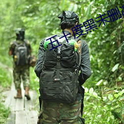 五十度黑未刪減版在線觀看
