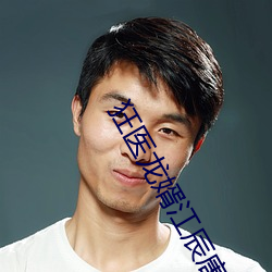 狂醫龍婿江辰唐楚楚