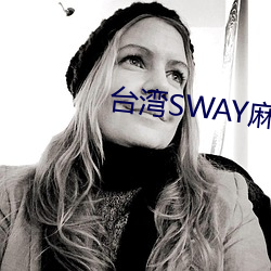 ̨SWAY鶹 ꣩