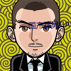 国产猛男GAYGAYXXGV麻豆 （光纤）