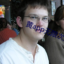 黄app无限次数破解版摆件
