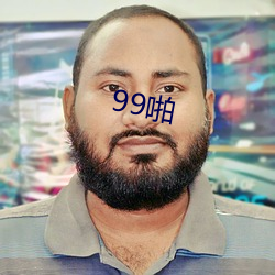 99啪