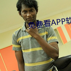 免费看APP软件视频
