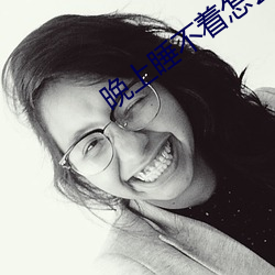 晚上睡不着怎么办 （壁障）